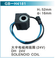 大宇電磁閥線圈（24V） DH  24V  SOLENOID COIL