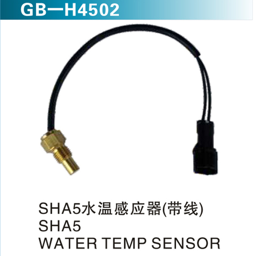 SHA5水溫感應器(帶線）SHA5