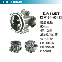 K3V112DT K3V154-90413 適用機(jī)型SK200-6SK230-6R200等