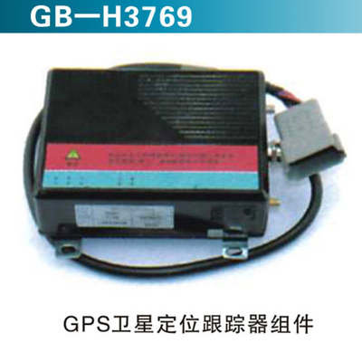 GPS卫星定位跟踪器组件