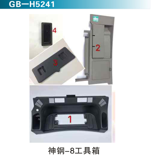 神鋼-8工具箱