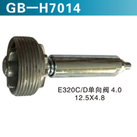 E320C D單向閥 12.5X4.8