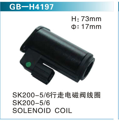 SK200-5 6行走电磁阀线圈 SK20-5 6 &nbsp;&nbsp;SOLENOID COIL