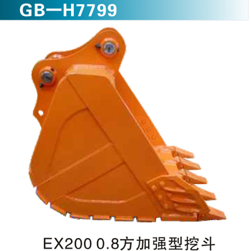 EX200 0.8方 加強(qiáng)型挖斗