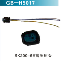 SK200-6E高压插头