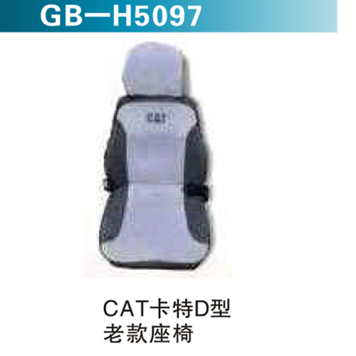 CAT卡特D型老款座椅