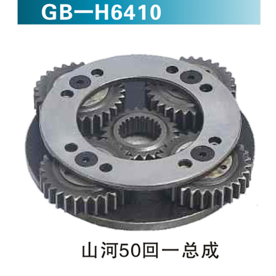 山河50回一总成