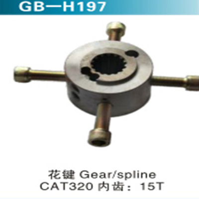 花键 CAT320 内齿15T