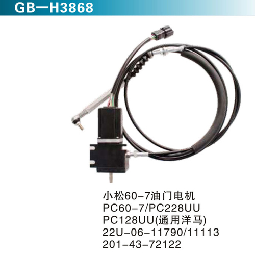 小松60-7油門電機(jī) PC60-7 PC228UU PC128UU（通用洋馬） 22U-06-11790 11113 201-43-72122