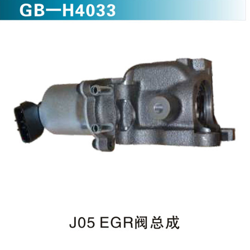 J05 EGR閥總成