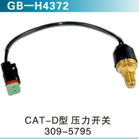 CAT-D型 壓力開(kāi)關(guān)309-5795