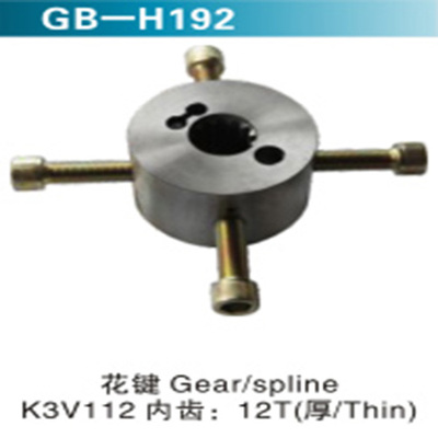 花键 K3V112 内齿12T 厚