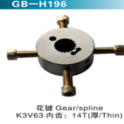 花键 K3V63 内齿14T 