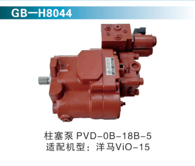 柱塞泵PVD-0B-18B-5 適配機(jī)型：洋馬vio-15