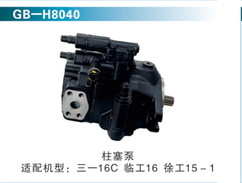 柱塞泵 適配機(jī)型：三一16C  臨工16 徐工15-1