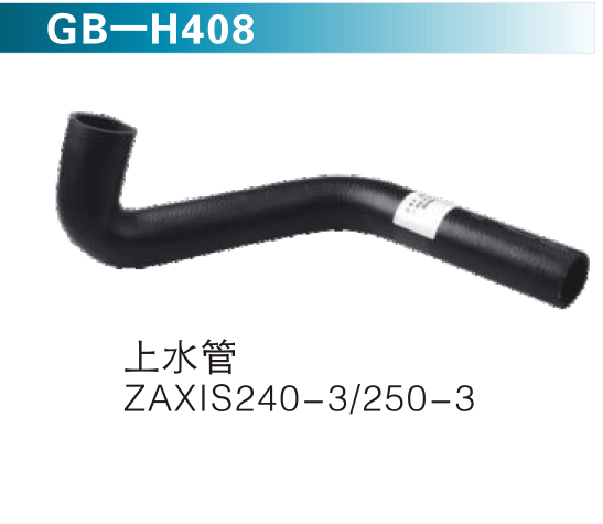 ZAXIS240/250-3上水管