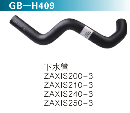 ZAXIS200/210/240/250-3下水管